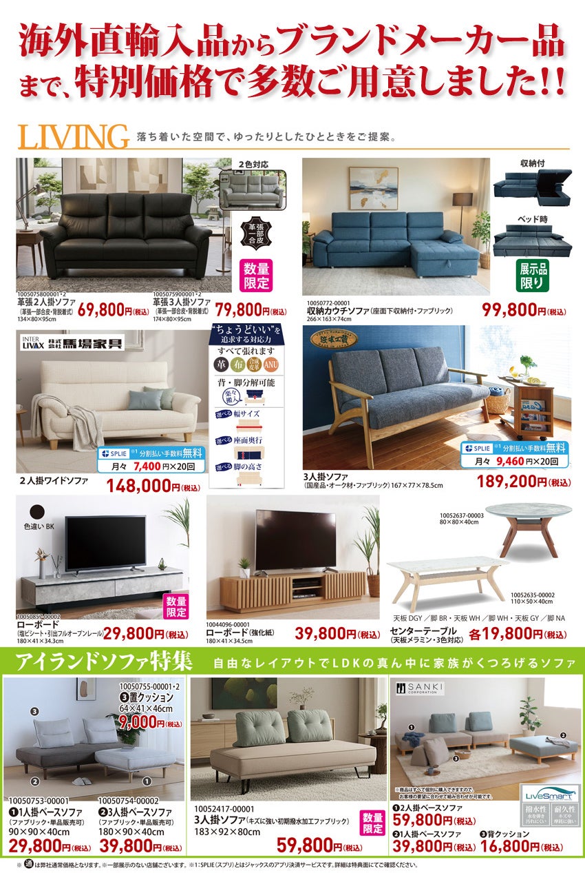 リビング家具
