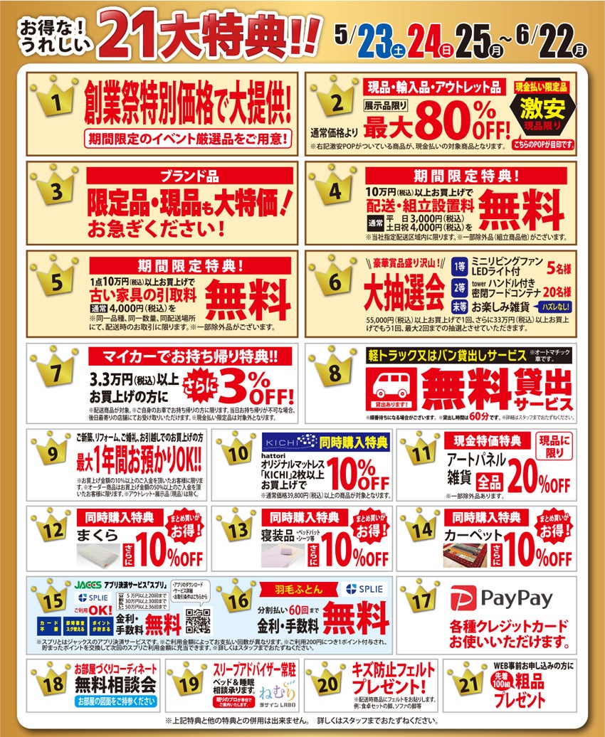 大創業祭》感謝を込めて！お買い得が盛りだくさん！ in 名古屋本店