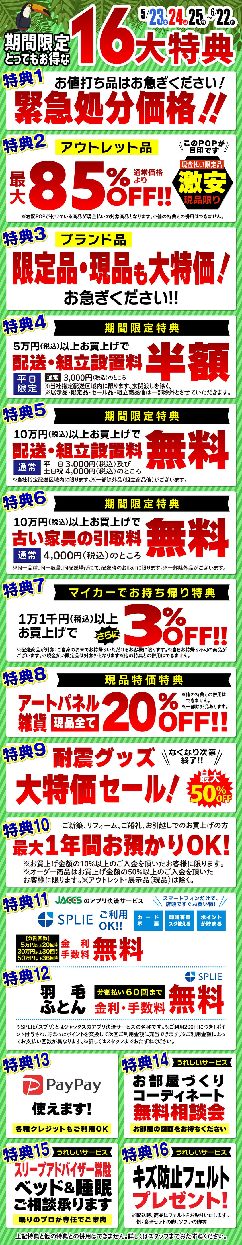 お得なうれしい特典！