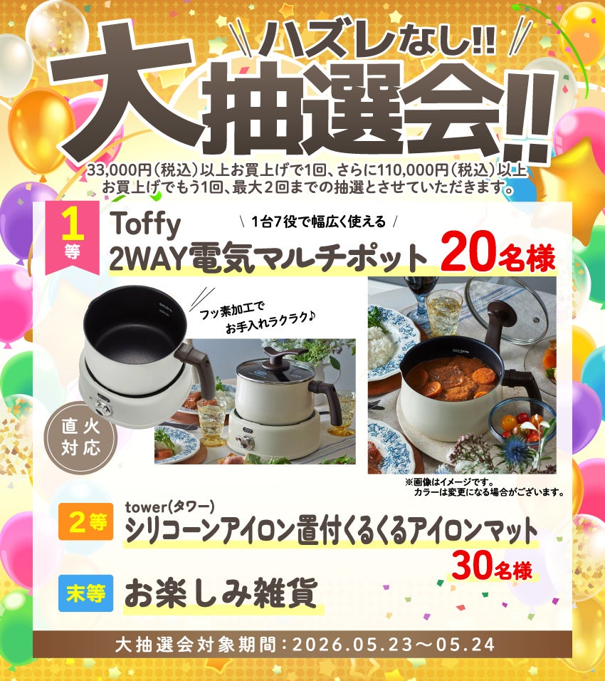 抽選会