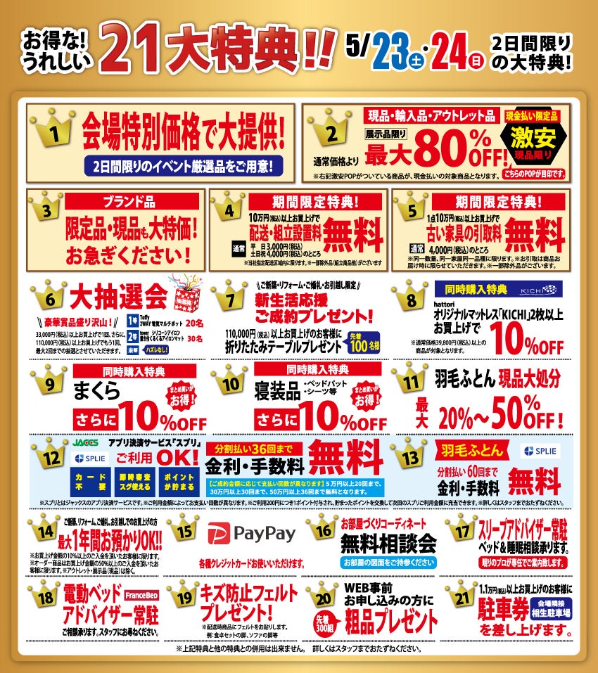 大特典！