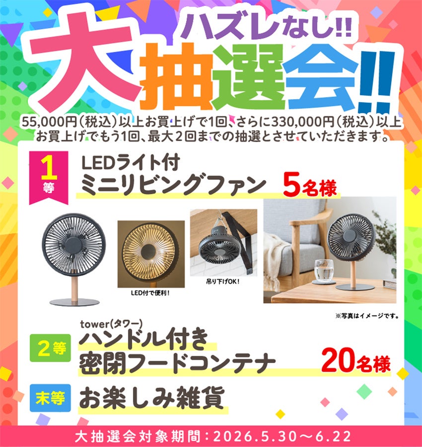 大抽選会