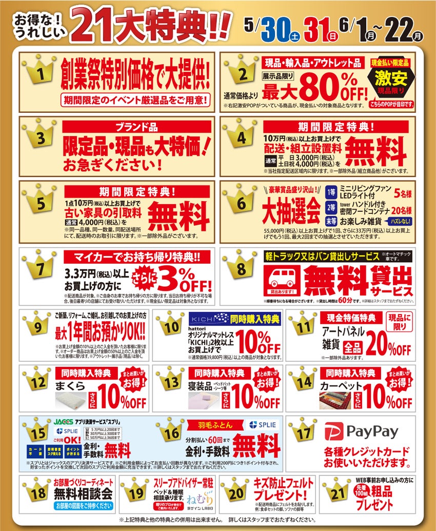 お得なうれしい特典！