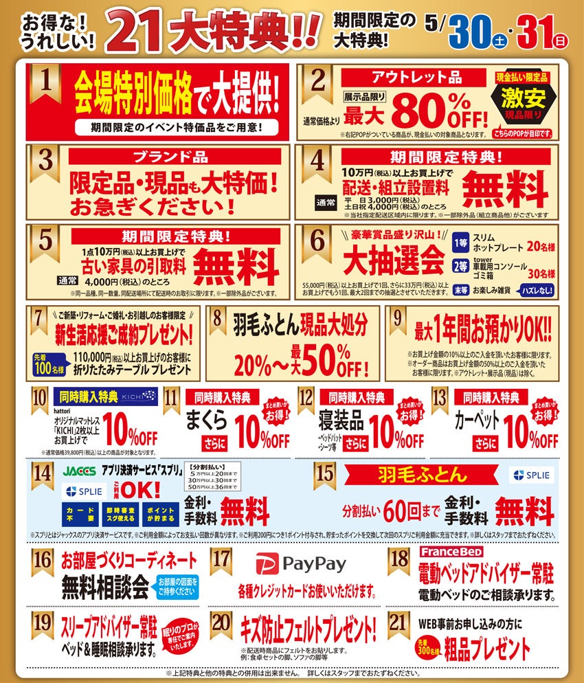 インテリアビッグバザール in メッセウイングNHW｜三重県の