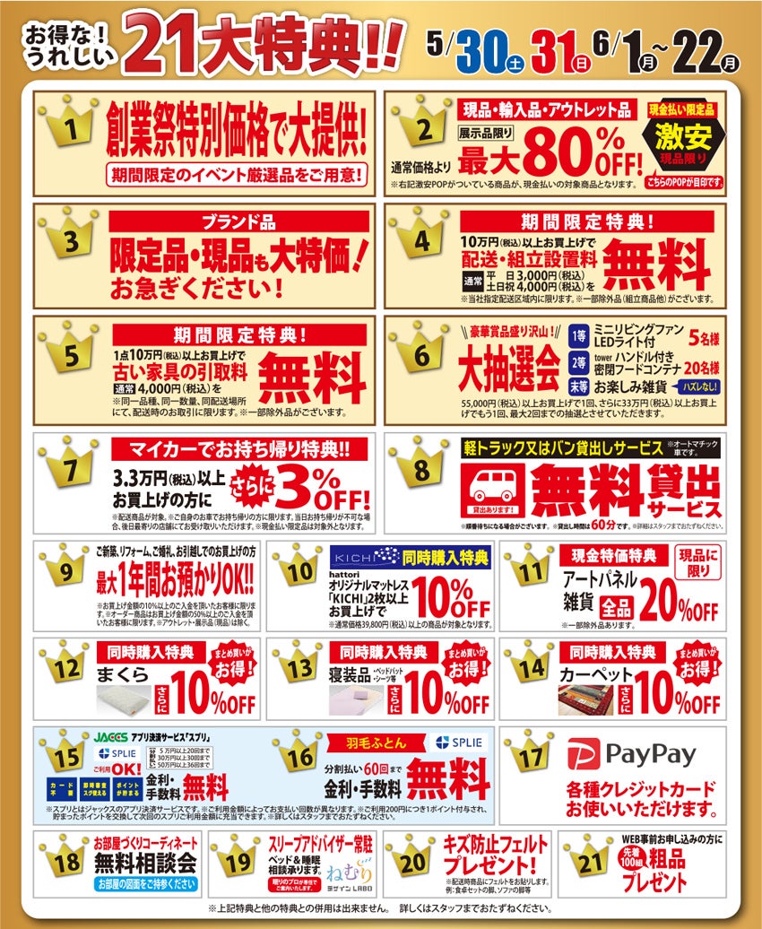 お得なうれしい特典！