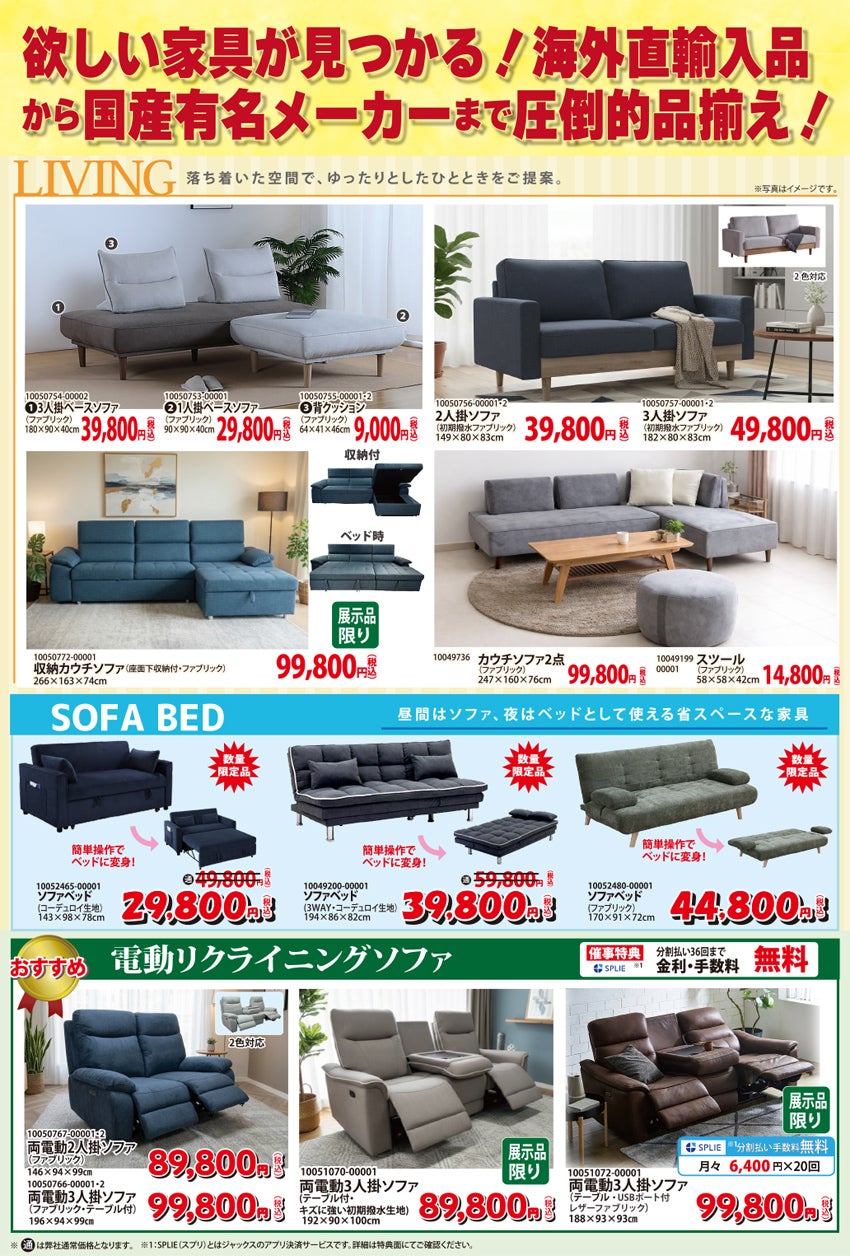 大創業祭》家具のアウトレット in 尾張旭店｜愛知県のアウトレット家具