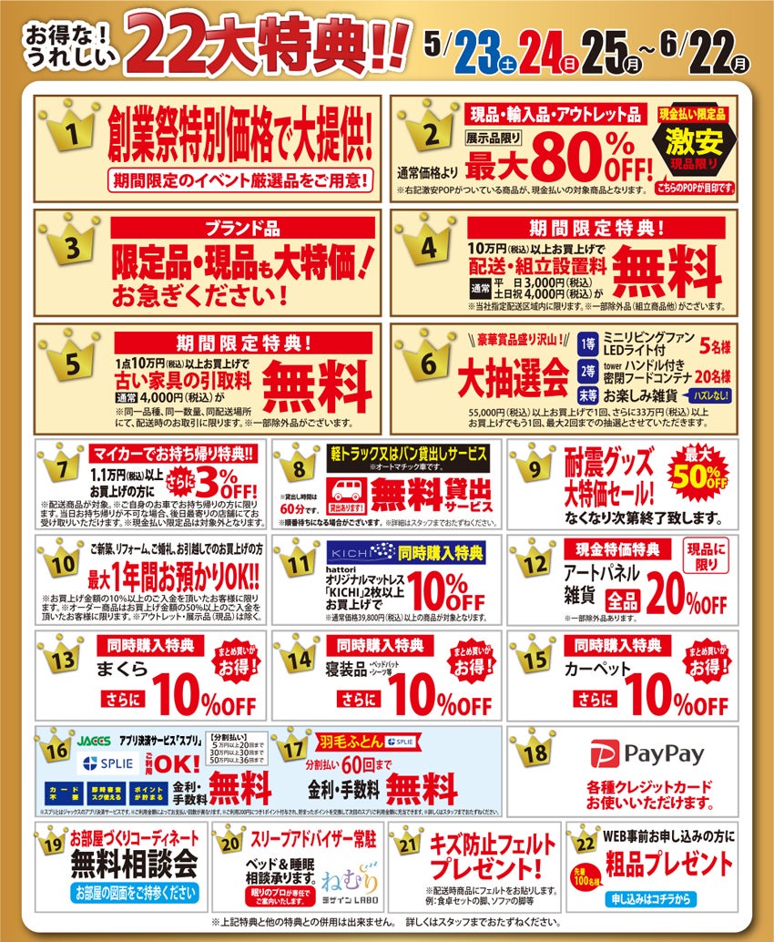 大創業祭》家具のアウトレット in 尾張旭店｜愛知県のアウトレット家具