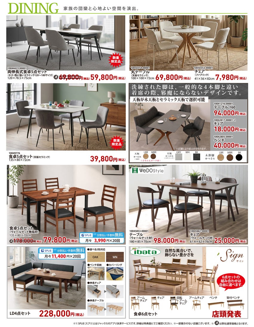 ダイニング家具