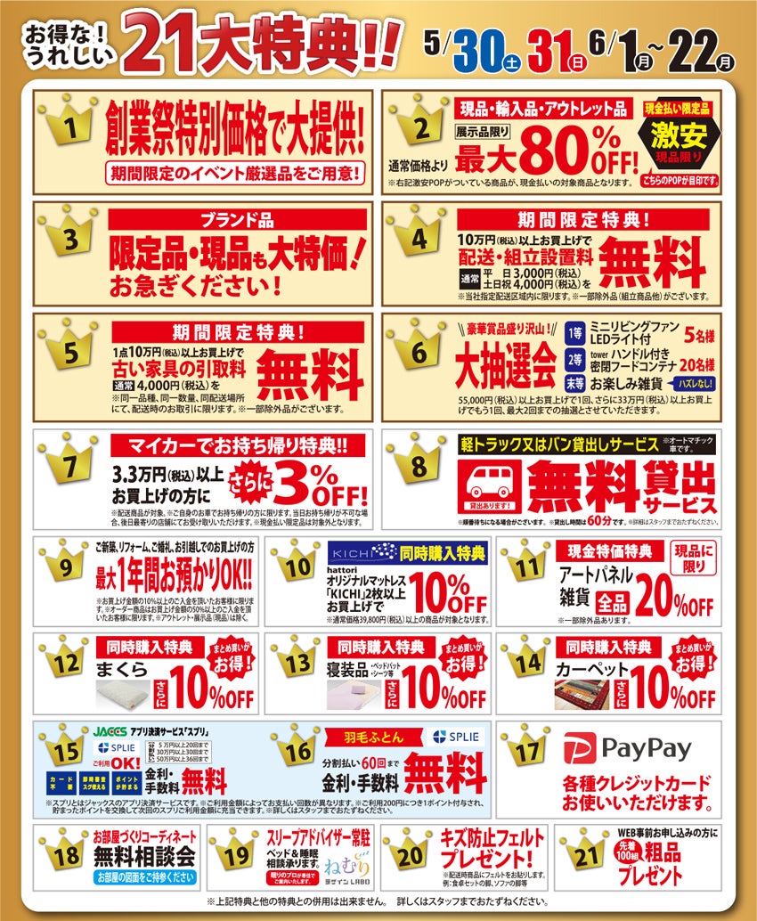 お得なうれしい特典！