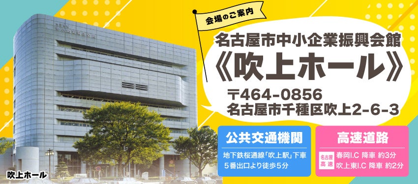 吹上ホール