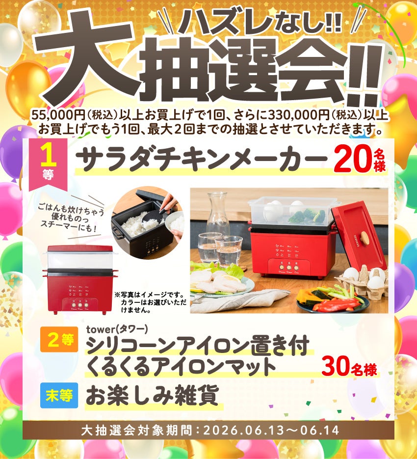 抽選会！