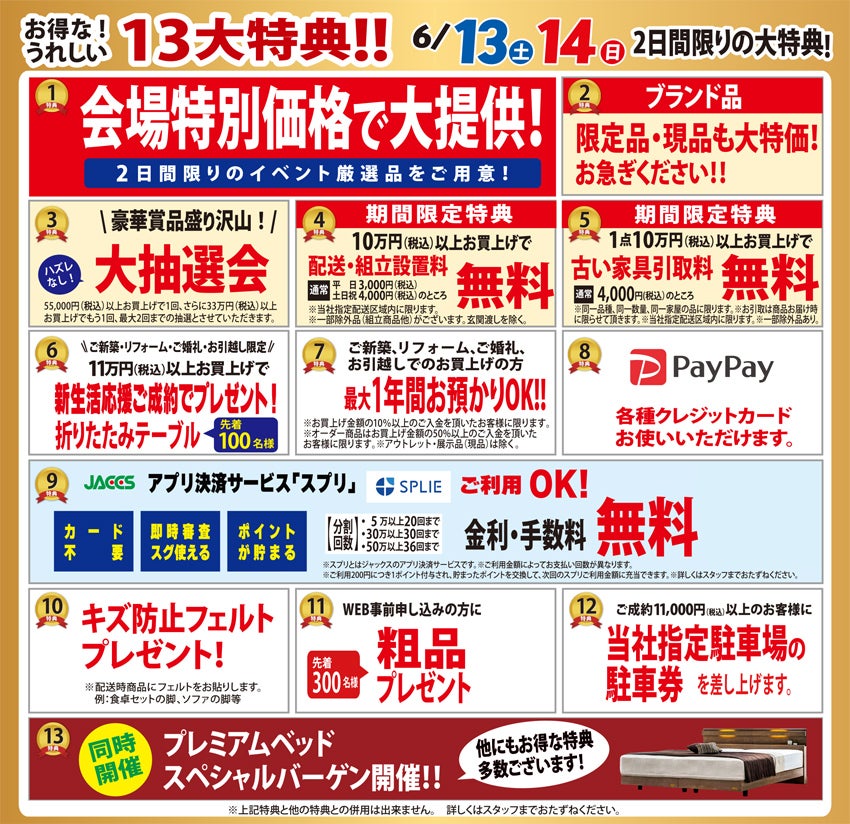 大特典！