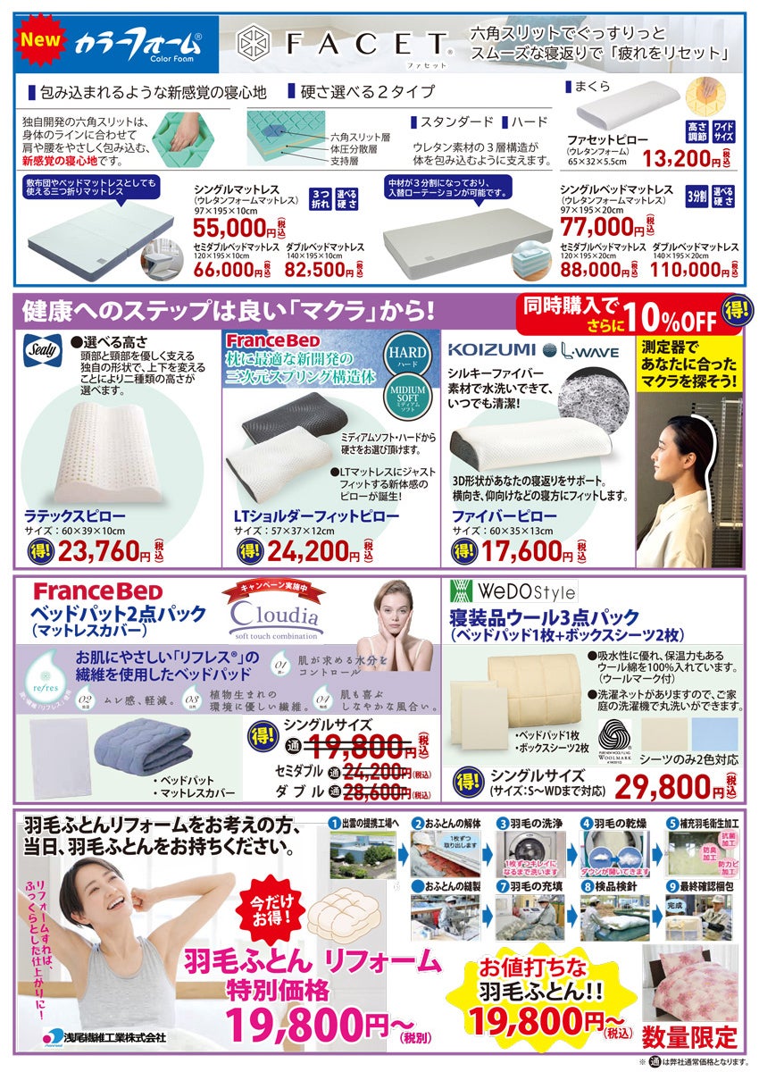 ベッドアイテム