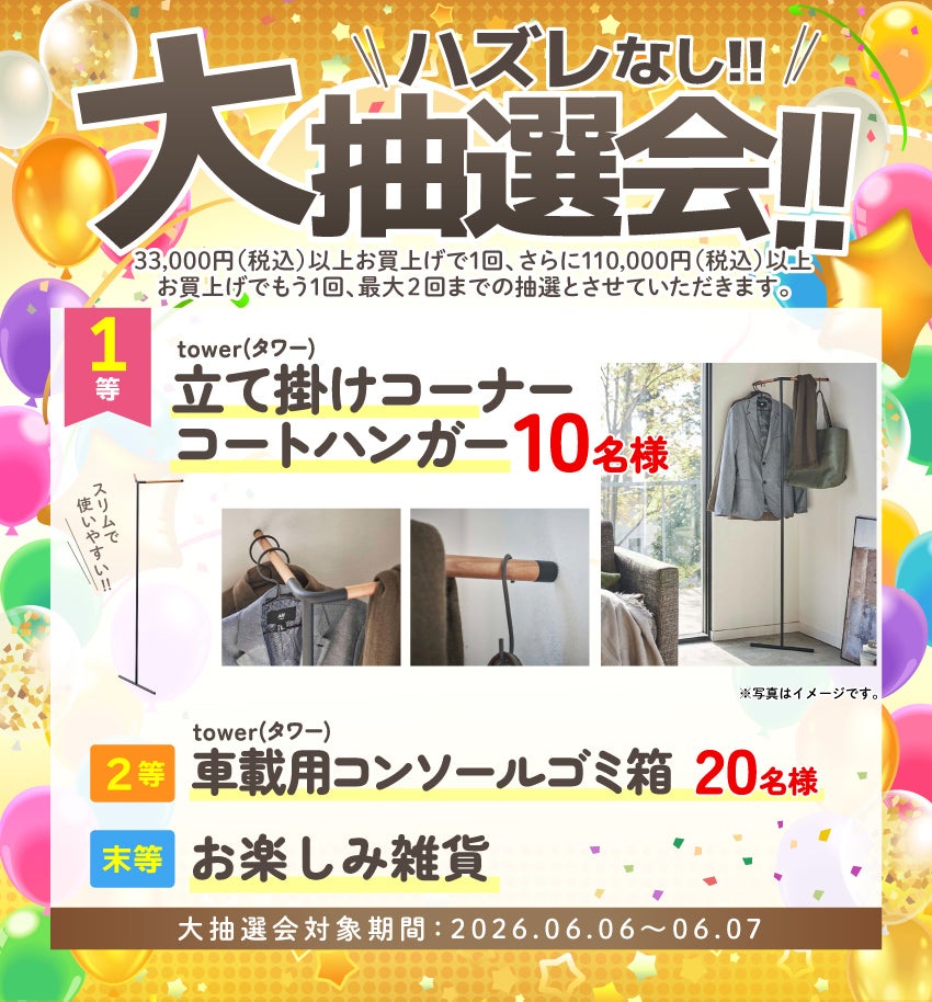 抽選会