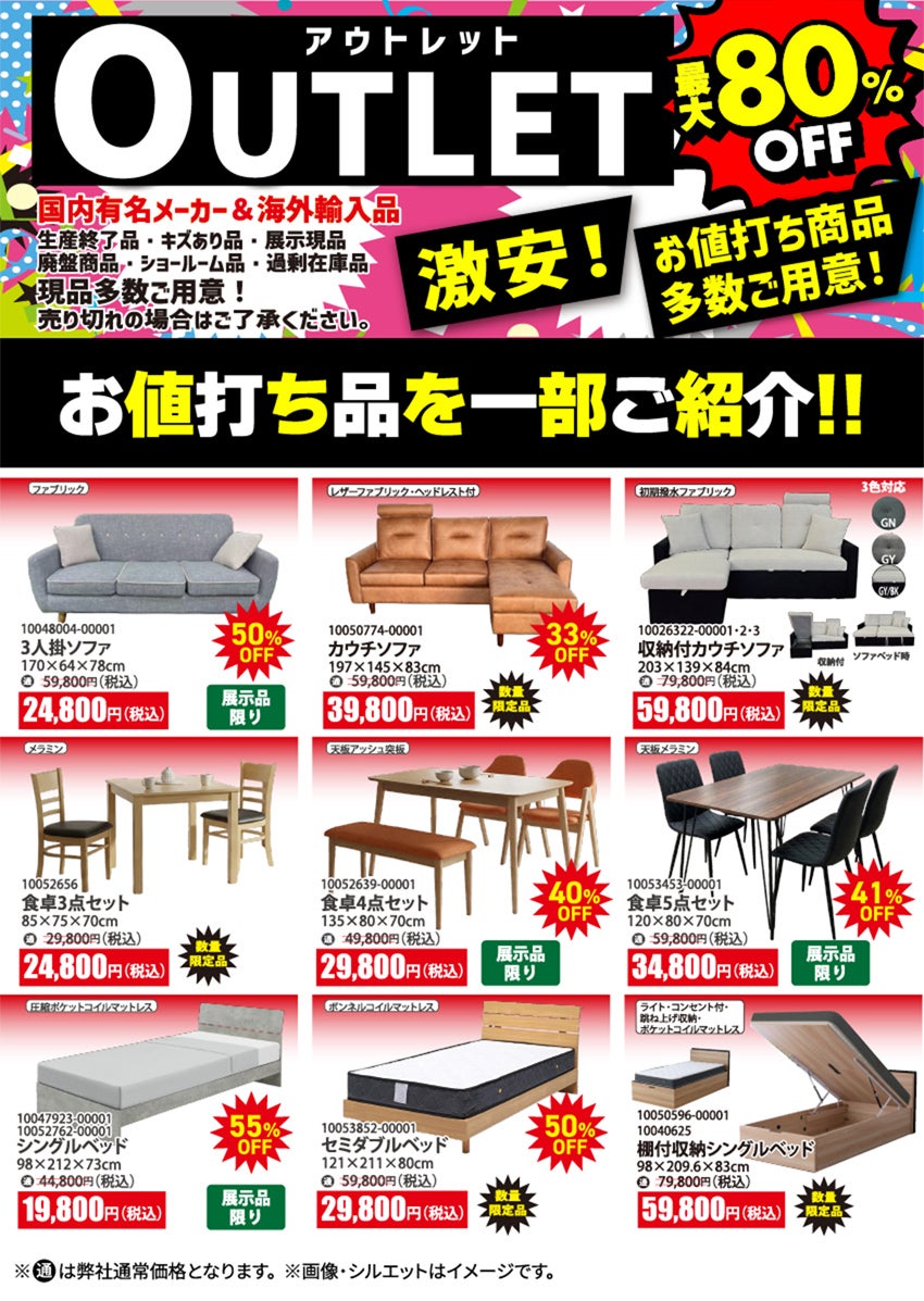 アウトレット