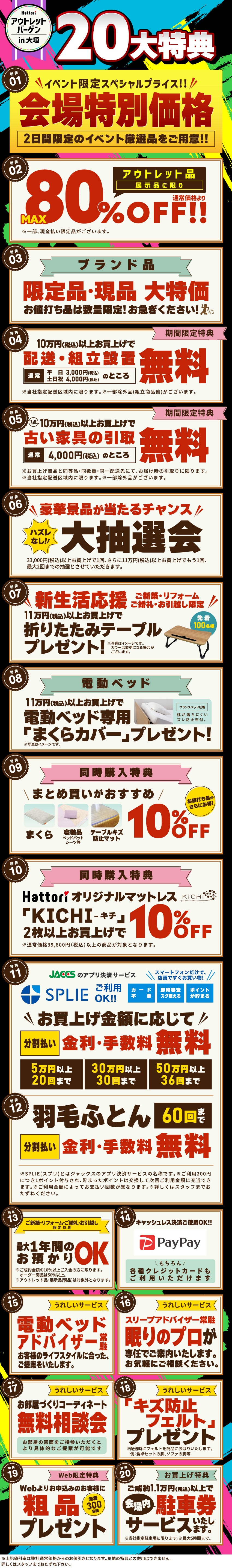 大特典！
