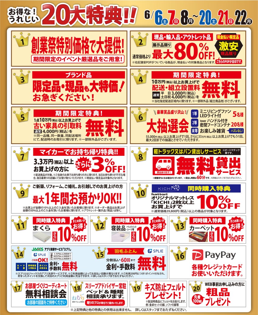 お得なうれしい特典！