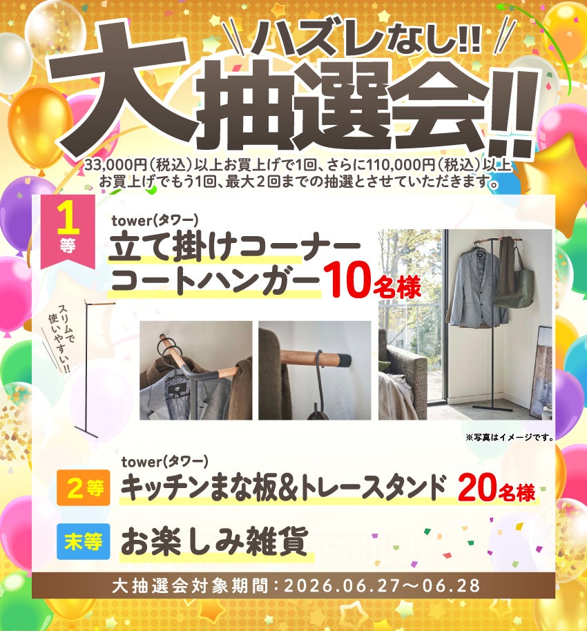 抽選会！