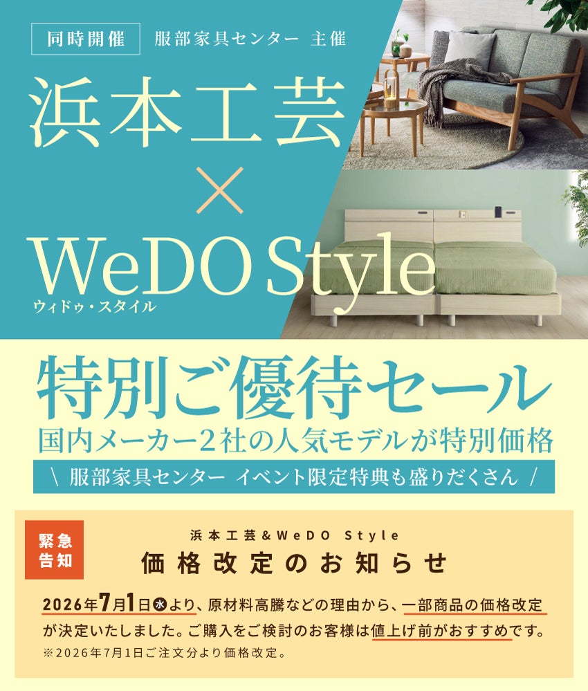 浜本×WeDO