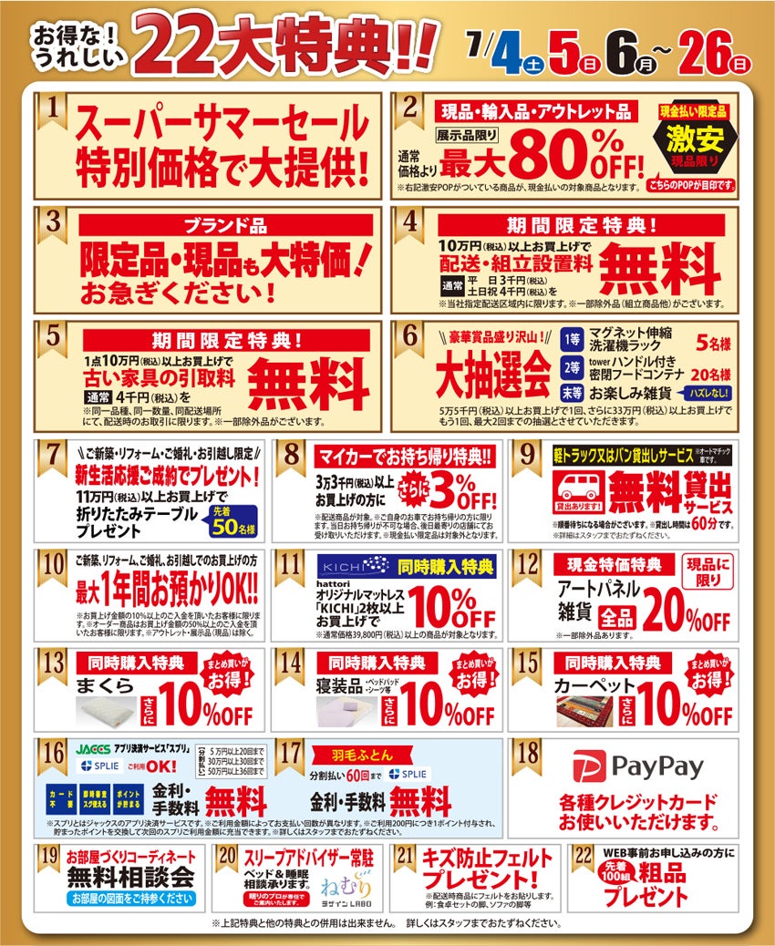 衝撃プライスで大放出！《2026》スーパーサマーセール in 名古屋本店 