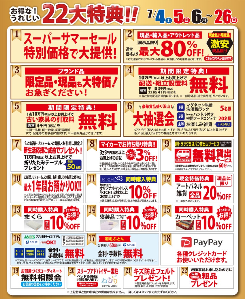 衝撃プライスで大放出！《2026》スーパーサマーセール in 江南店｜愛知