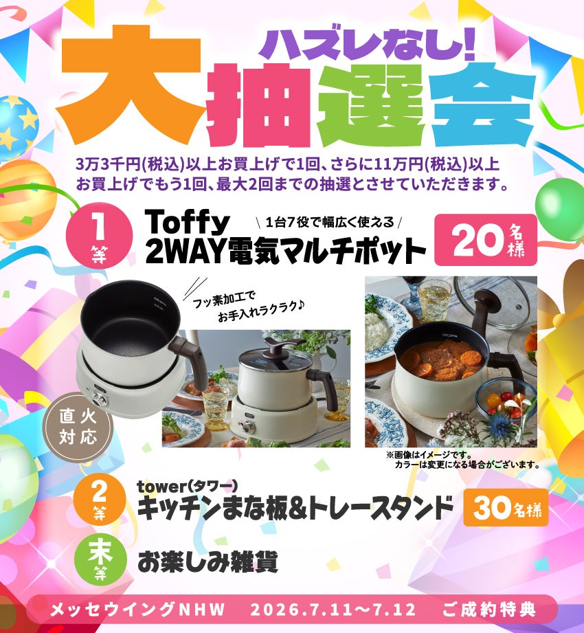 抽選会