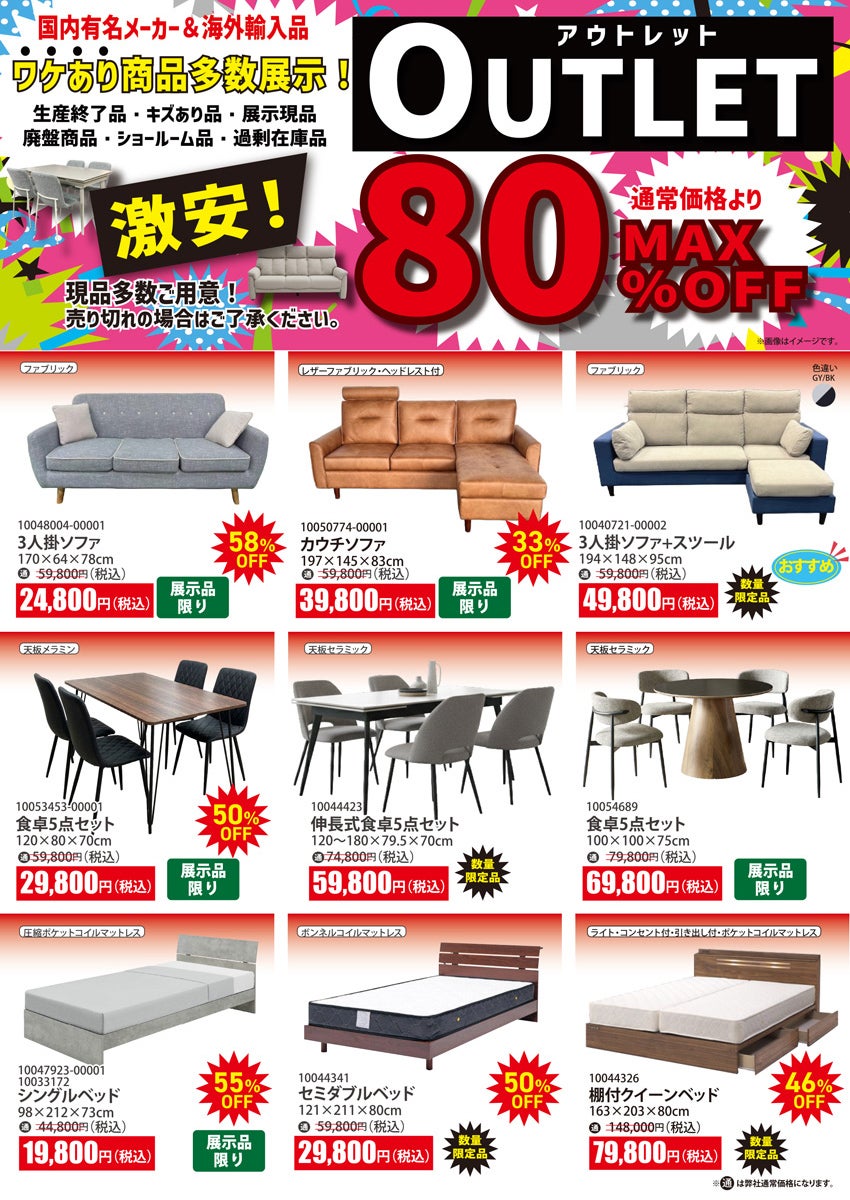 アウトレット