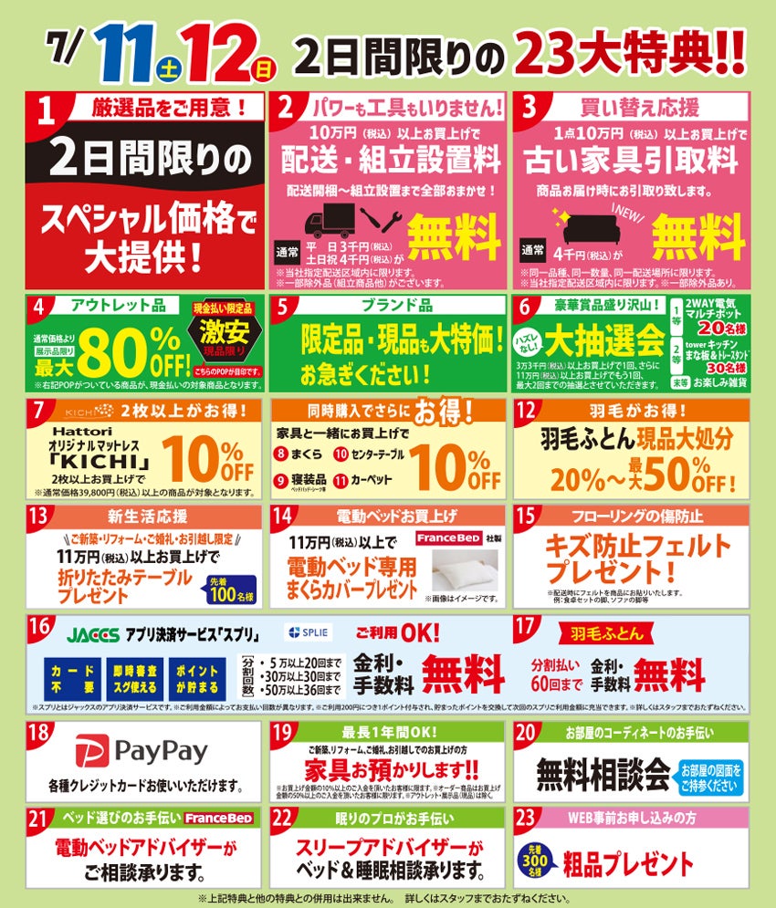 大特典！