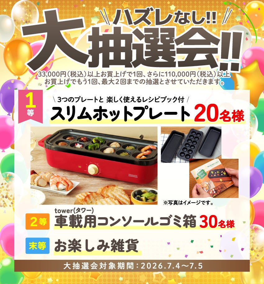 抽選会