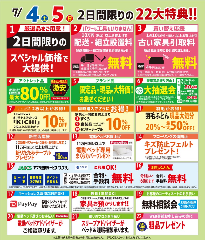 大特典！