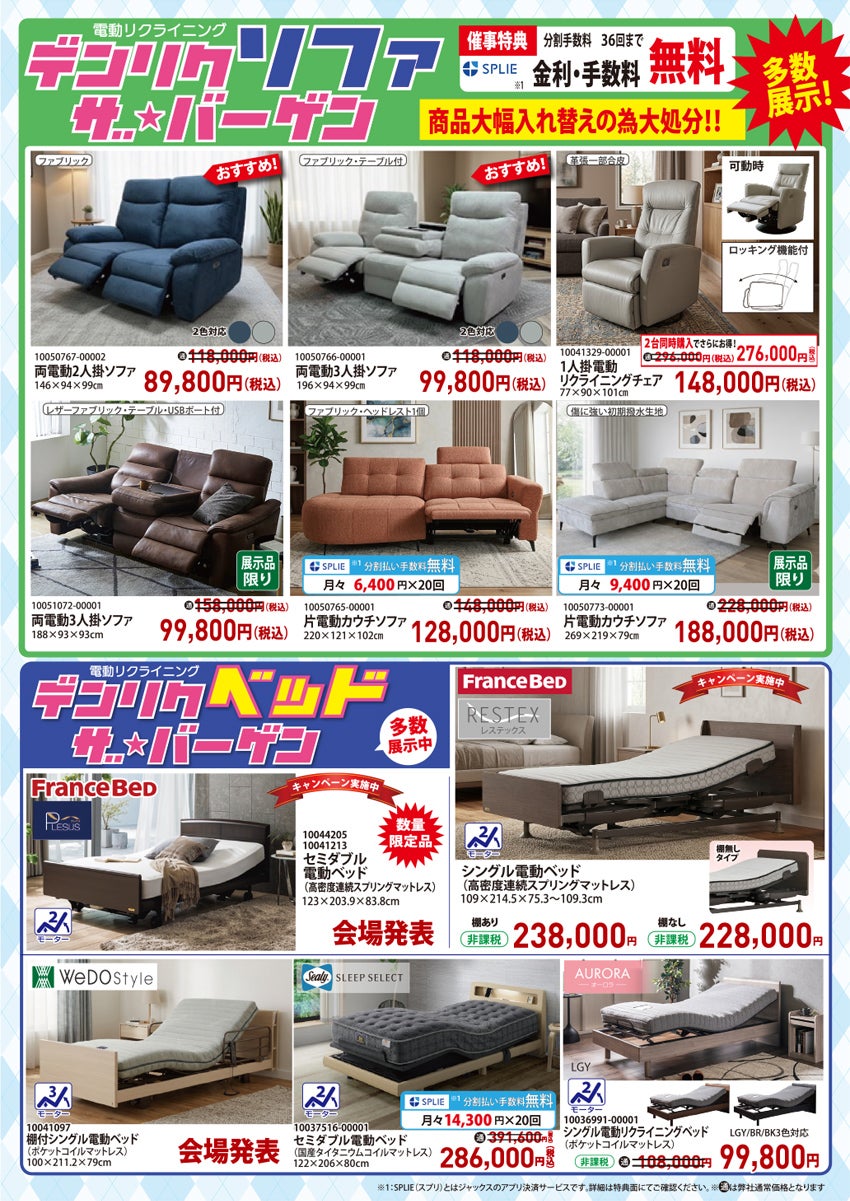 取り扱い商品
