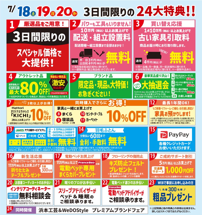 大特典！