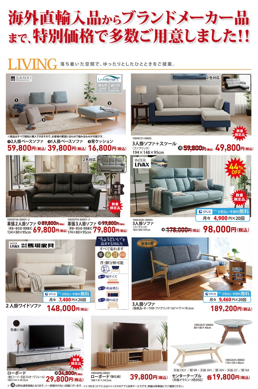 ドーンと家具祭(まつり) in 大和郡山店｜奈良県のアウトレット家具 