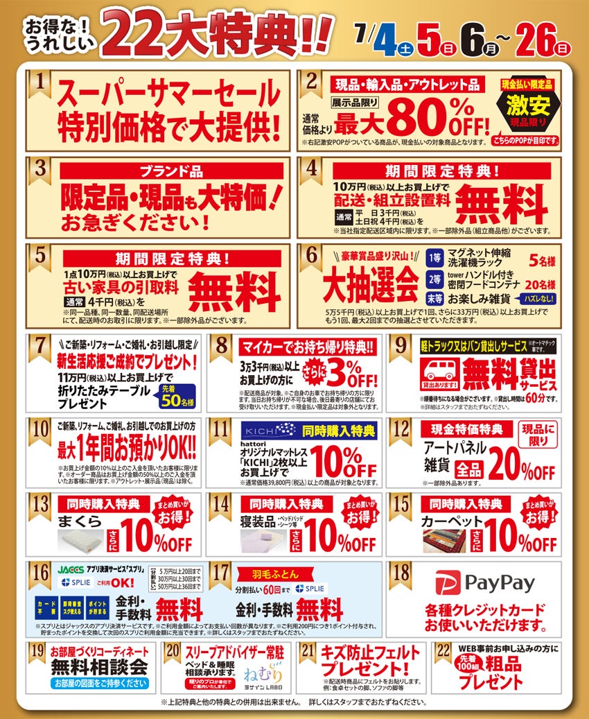 衝撃プライスで大放出！《2026》スーパーサマーセール in 四日市本店 