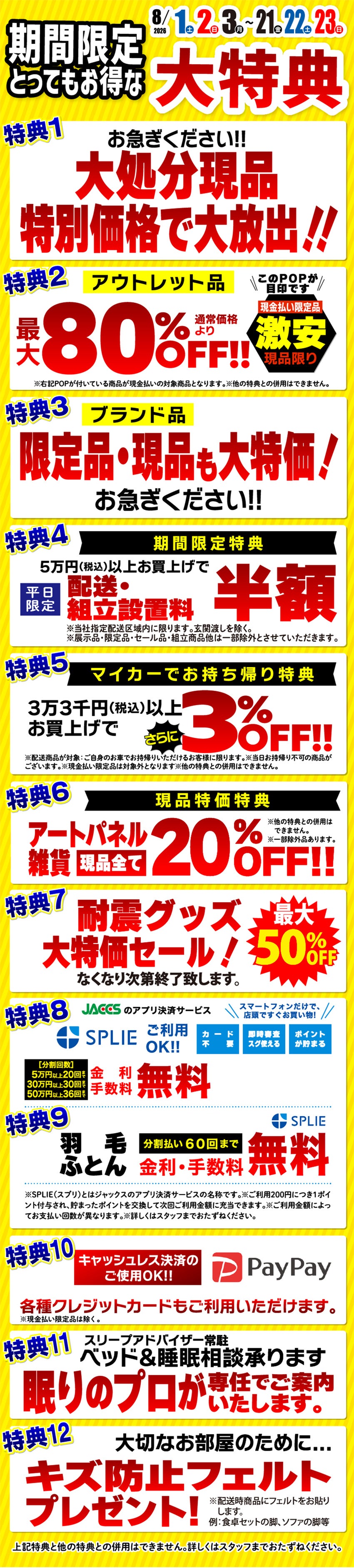 お得なうれしい特典！