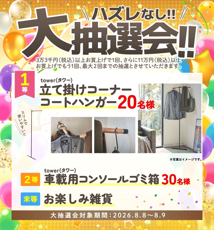 抽選会