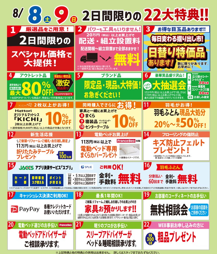 大特典！