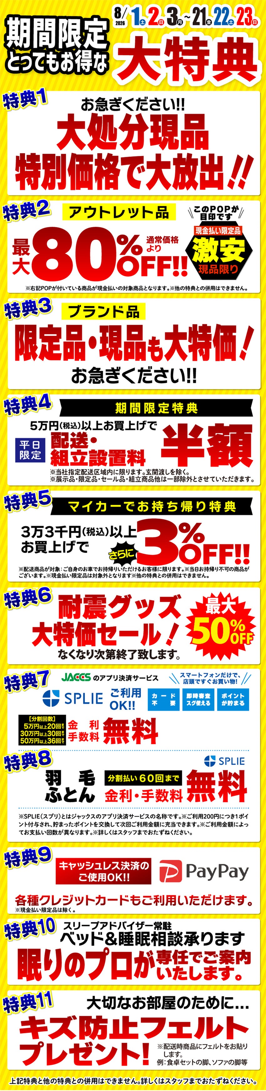 お得なうれしい特典！