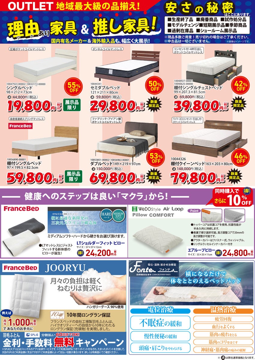 アウトレット商品