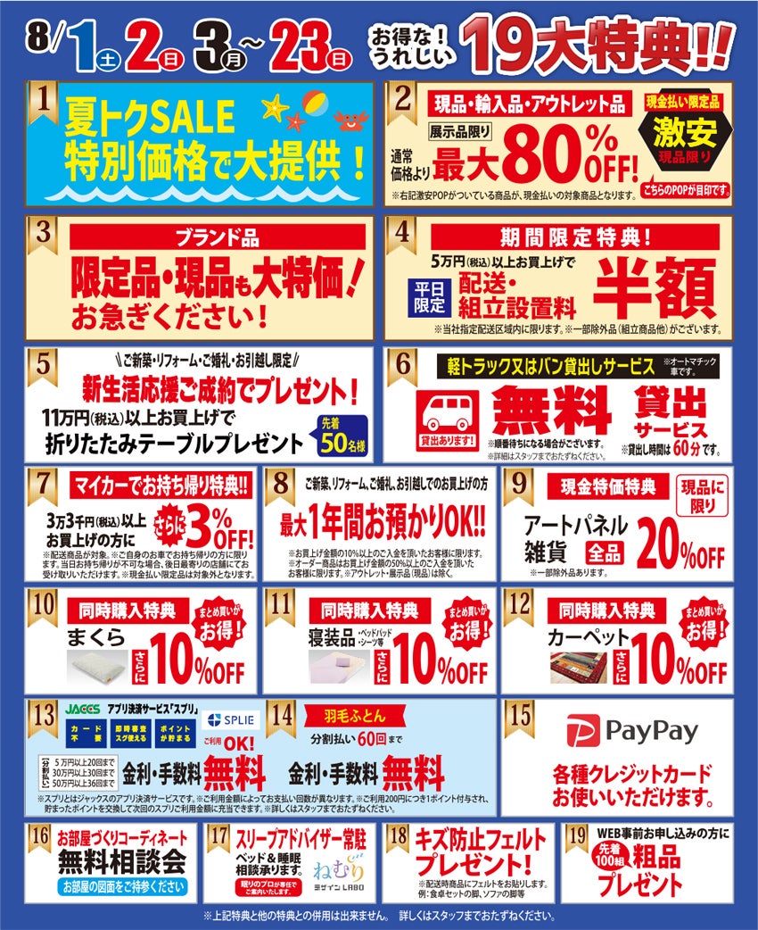 お得なうれしい特典！