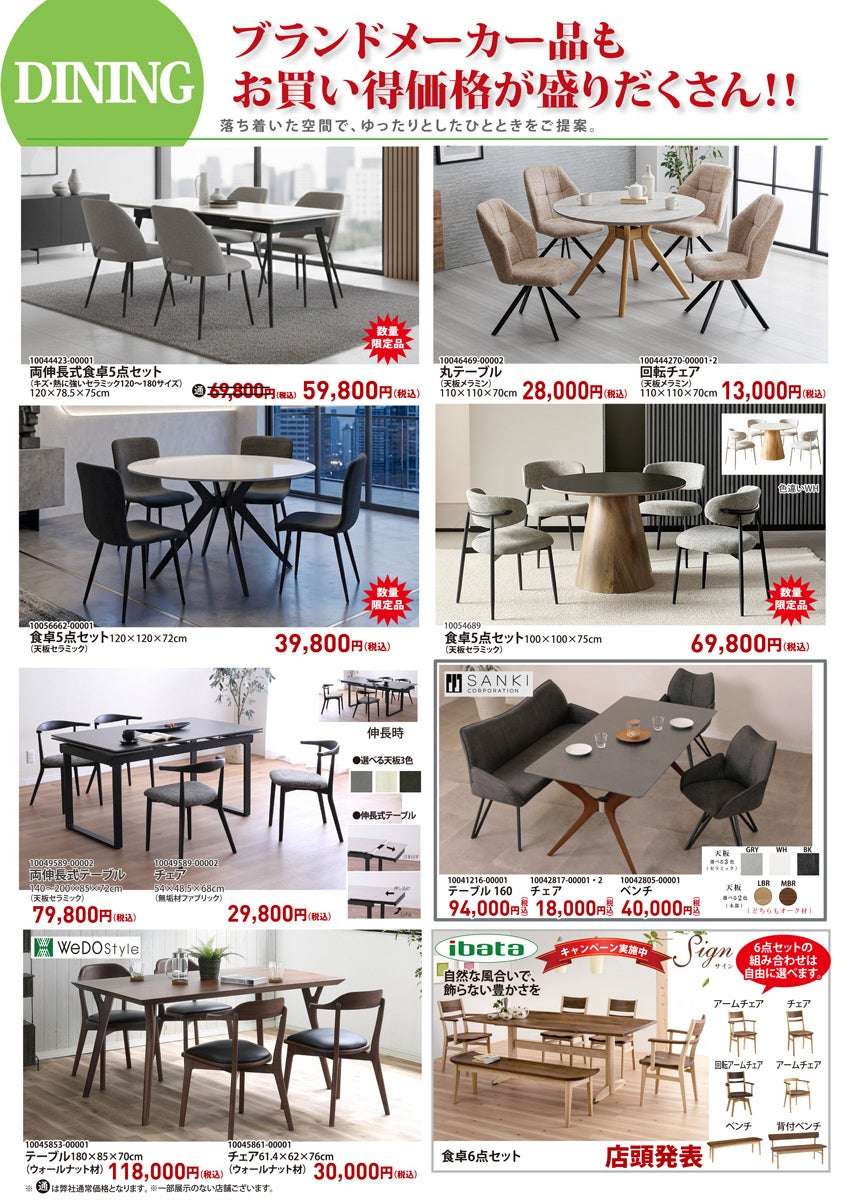 ダイニング家具