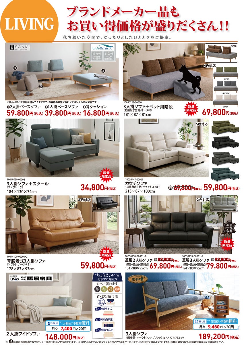 リビング家具