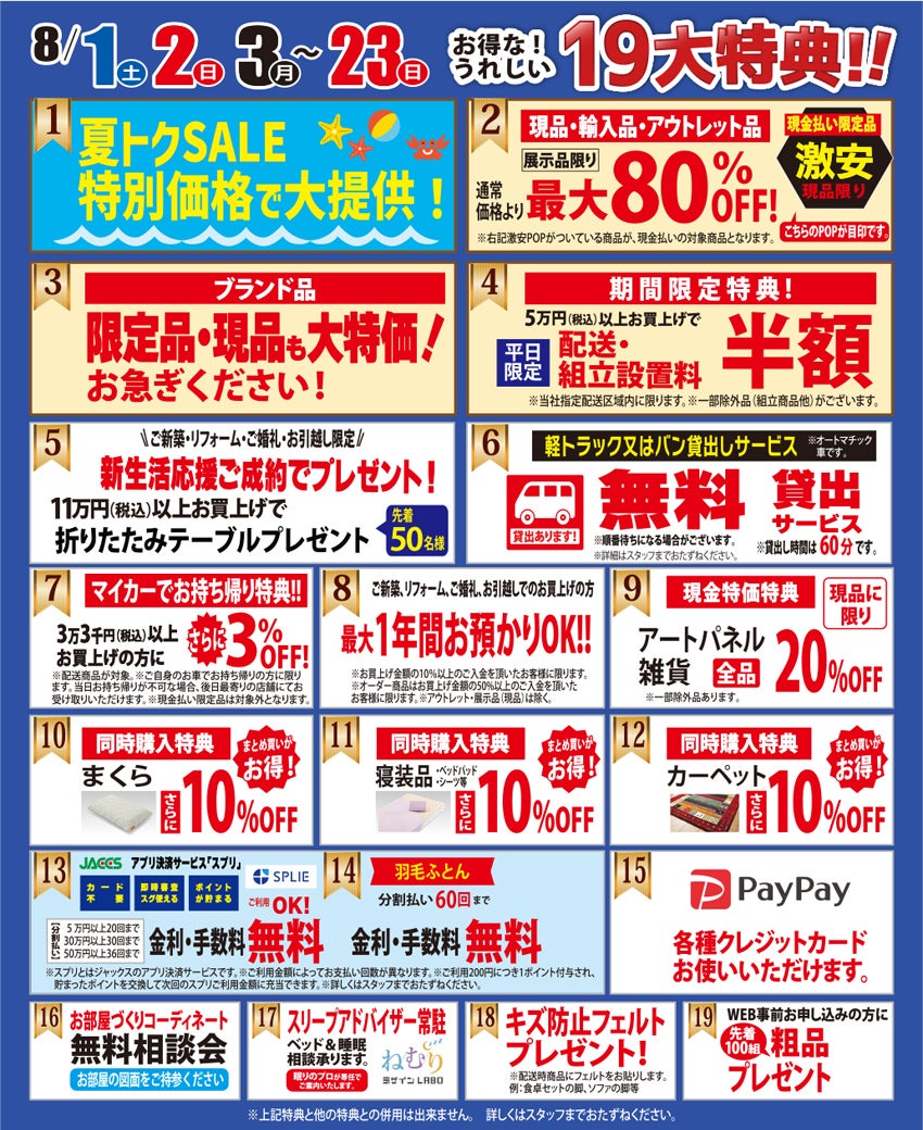 お得なうれしい特典！