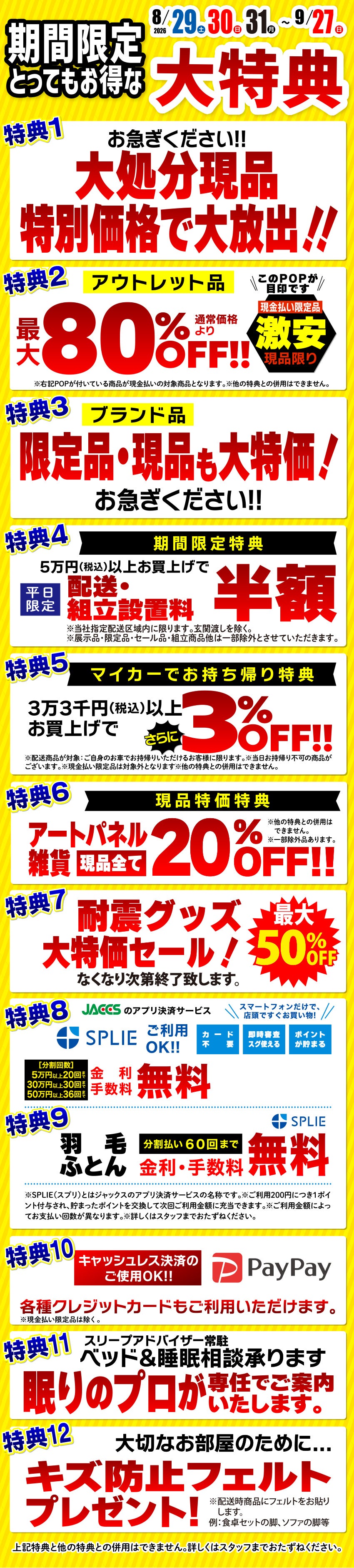 お得なうれしい特典！