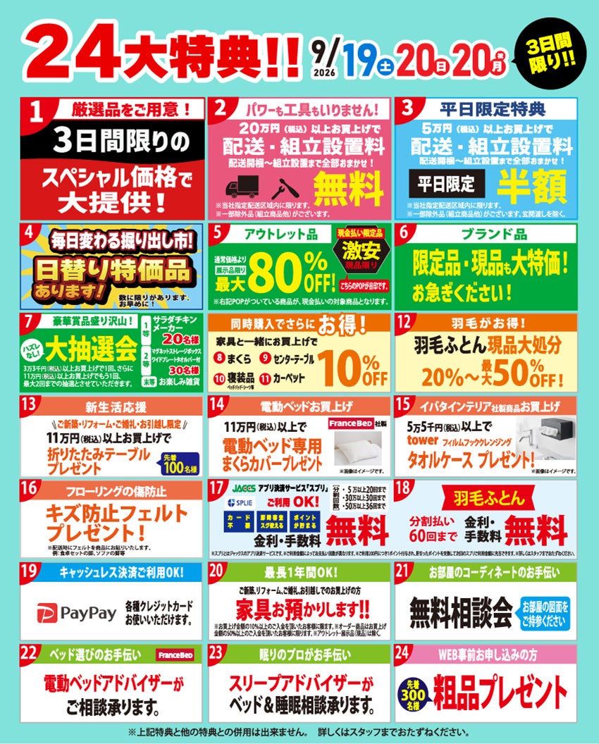 大特典！