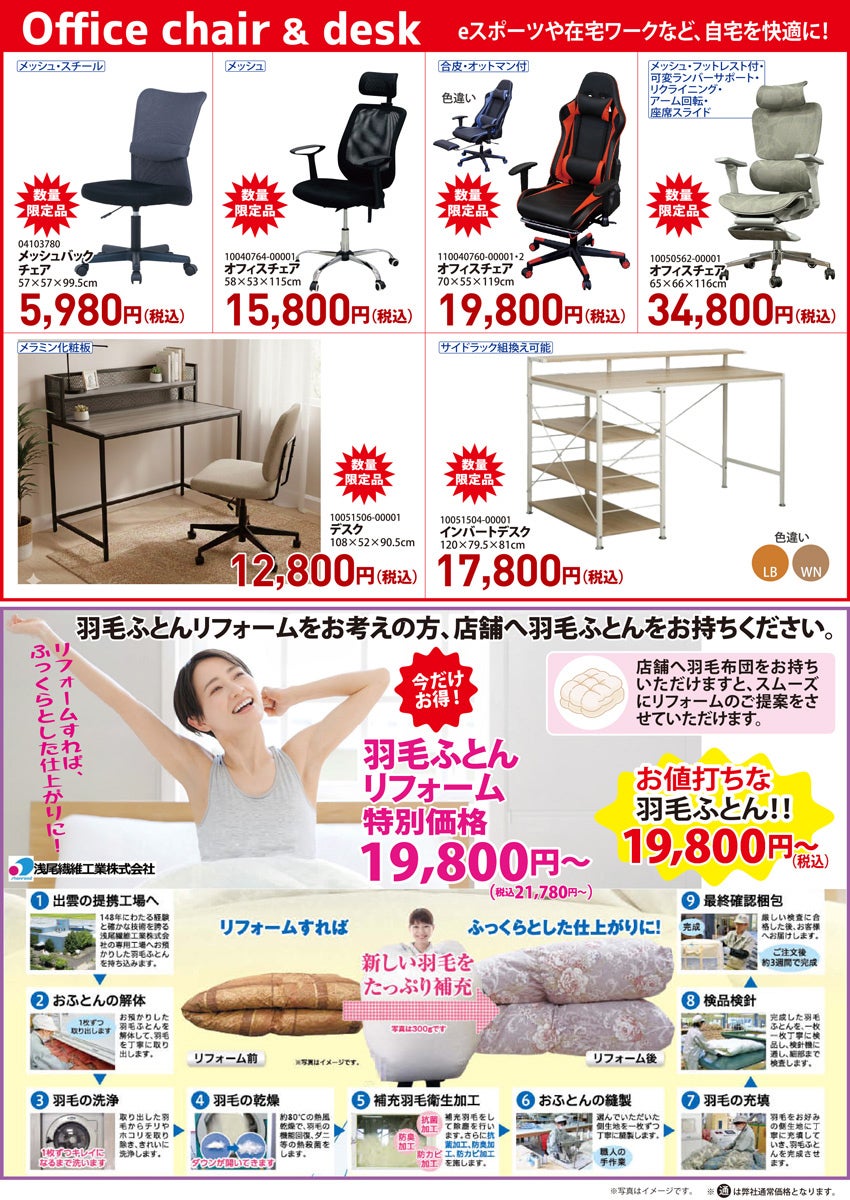 ワークチェア＆デスク