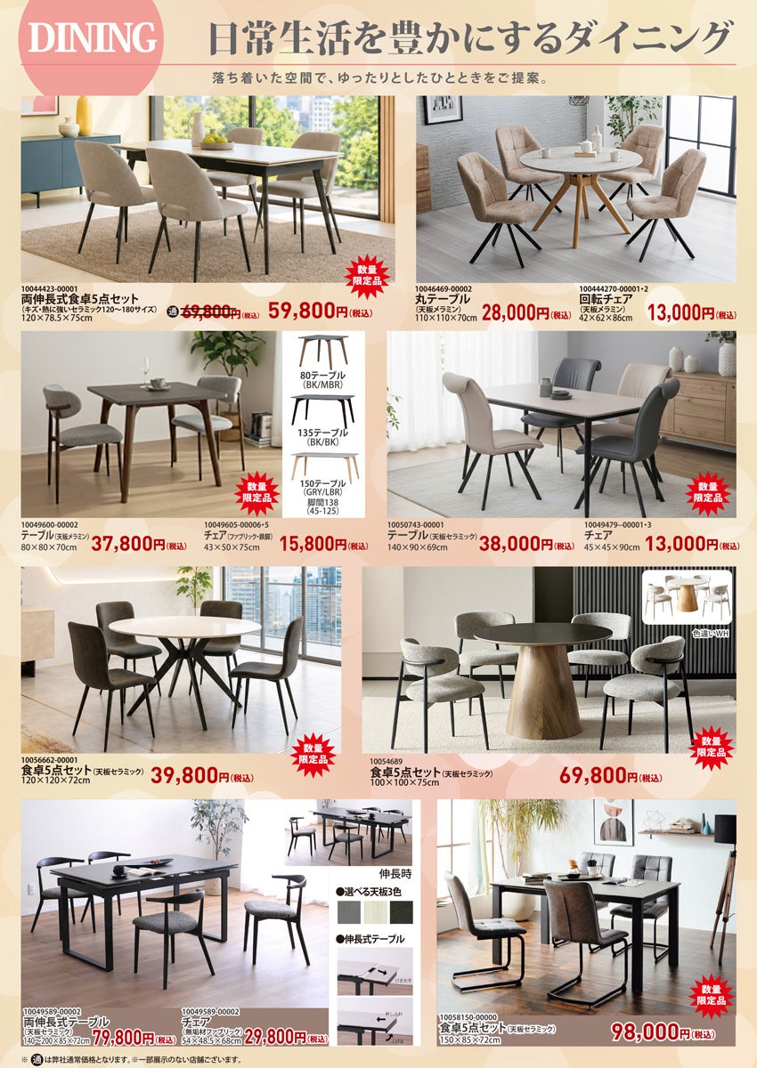 ダイニング家具