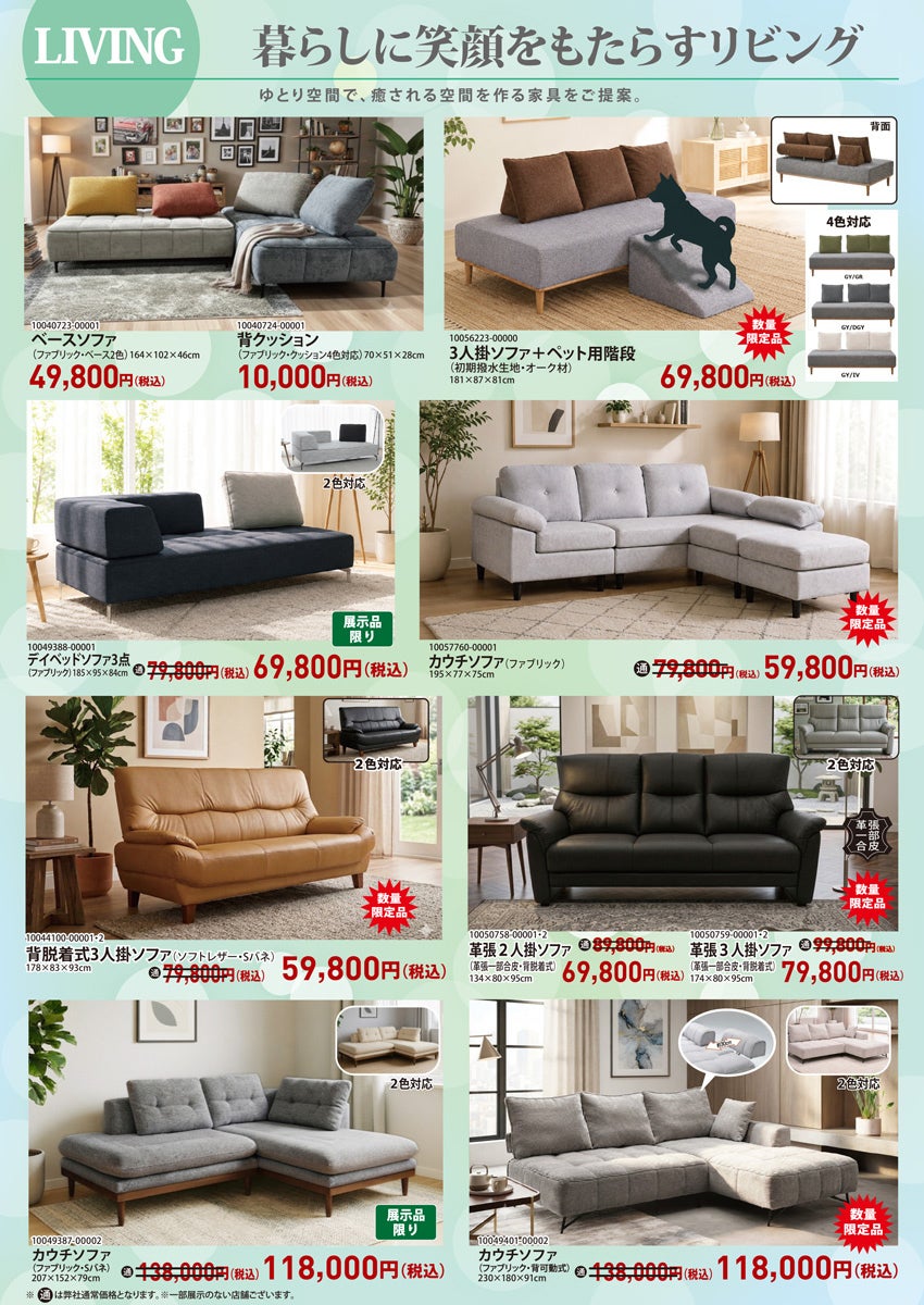 リビング家具