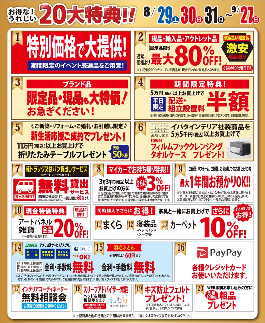 お得なうれしい特典！