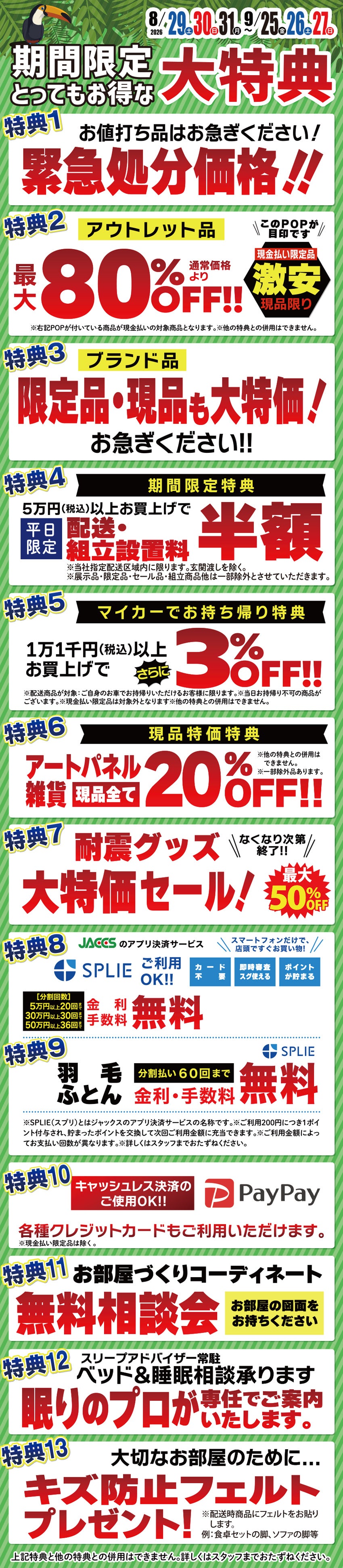 お得なうれしい特典！